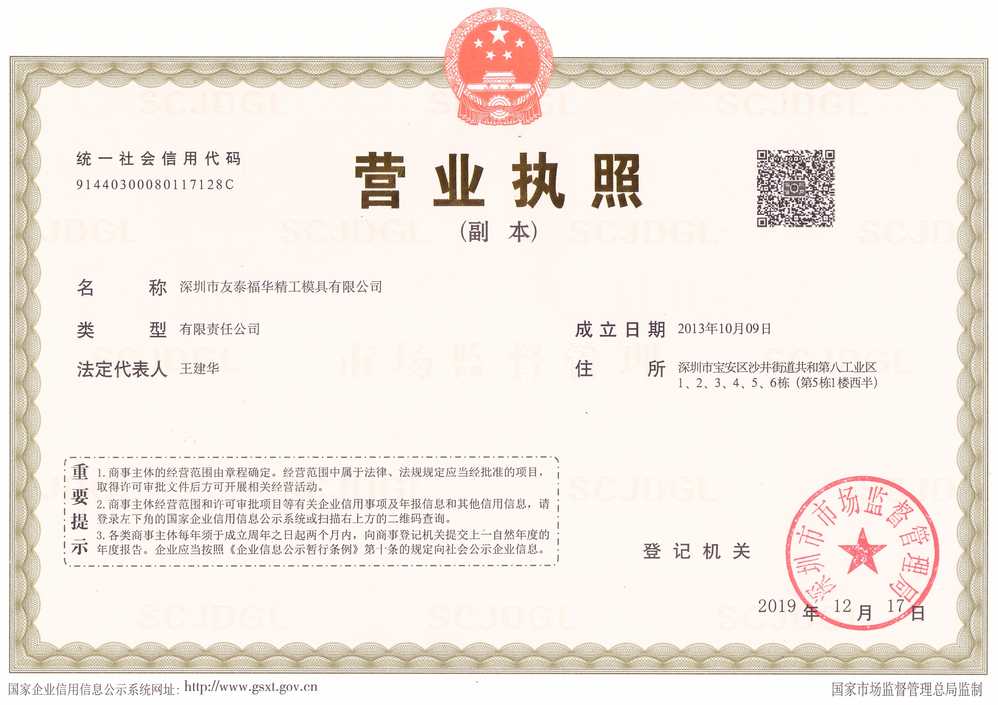 友泰福华